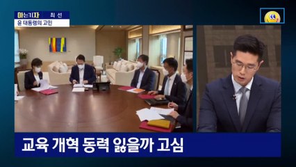 [아는 기자]박순애 장관, 결국 사퇴표명…대통령실도 개편?