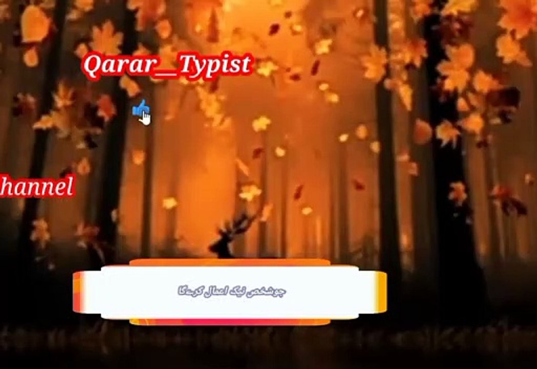 Pak zeendagi kar wai gaa | پاک زندگی کروائےگا | qarar__typist