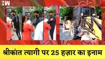Shrikant Tyagi Case: श्रीकांत त्यागी पर Delhi Police ने रखा 25 हज़ार का इनाम | Bulldozer | Noida |