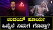 Bigg Boss OTT | Uday Surya | ಉದಯ್ ಸೂರ್ಯ ಬಗ್ಗೆ ನಿಮಗೆ ಗೊತ್ತಿಲ್ಲದ ಮಾಹಿತಿ *Bigg Boss | Filmibeat Kannada