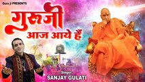 गुरु जी आज आए हैं  l Guru Ji Aaj Aaye Hain l Guru Bhajan | New Video |  Peaceful Bhajan | Chhatarpur wale Guru Ji | New Bhajan - 20222