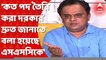 Bratya Basu : 'কত পদ তৈরি করা দরকার দ্রুত জানাতে বলা হয়েছে এসএসসিকে' জানালেন ব্রাত্য বসু। Bangla News