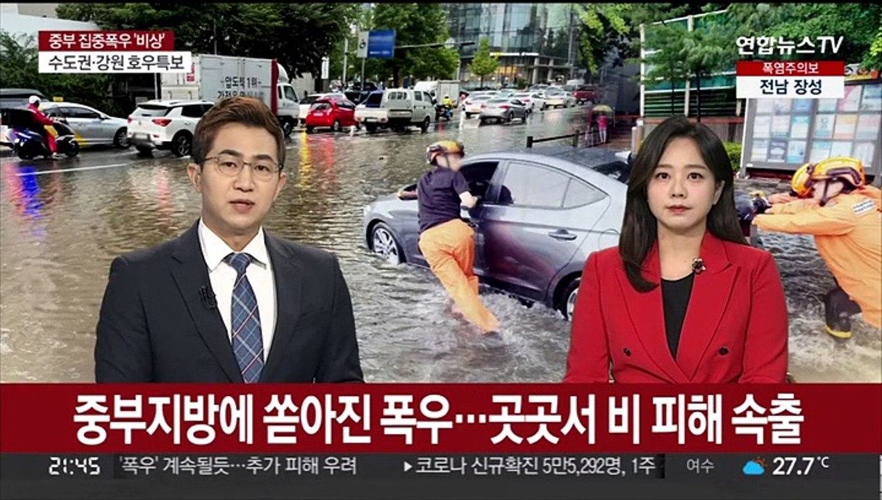 중부지방에 쏟아진 폭우…곳곳서 비 피해 속출