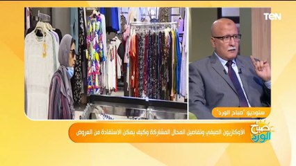 مدير الرقابة بالتموين يكشف أهم السلع المشاركة في الأوكازيون الصيفى وكيفية الرقابة على الأسعار