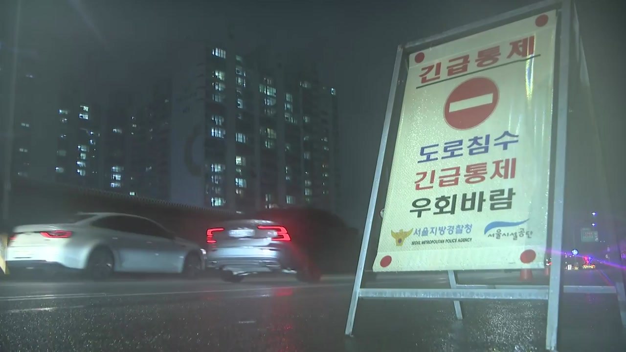 [속보] 호우 대응 중대본 2단계로 격상...위기경보 '경계' 발령 / YTN