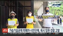 가습기살균제 피해자·시민단체, 옥시 임원 검찰 고발