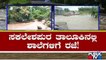 ವರುಣನ ಆರ್ಭಟಕ್ಕೆ ಅರ್ಧ ಕರುನಾಡು ಜಲಮಯ..! | Mandya, Kodagu and Hassan Rain Report | Public TV