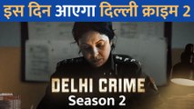 Delhi Crime 2 का ट्रेलर हुआ रिलीज, Shefali Shah कच्छा बनियान गैंग से लेगी पंगा