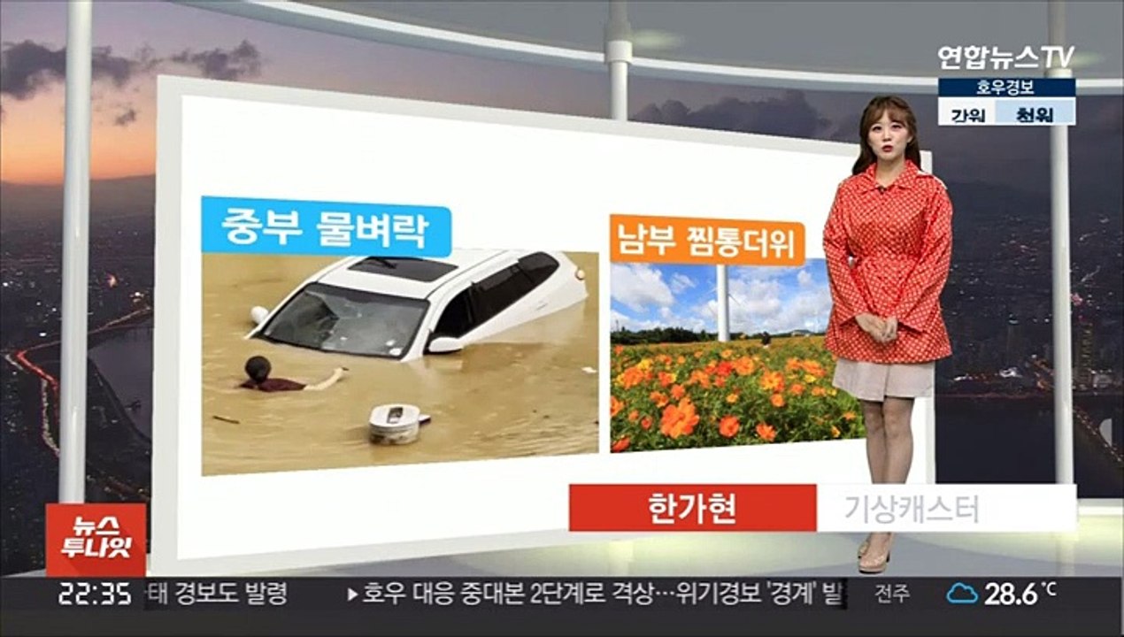[생활날씨] 서울 시간당 80mm 폭우…중부 물벼락·남부 열대야