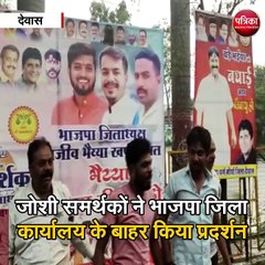 देवास : विधायक कन्नौजे का जलाया पुतला व फ़ोटो पर पोती कालिख