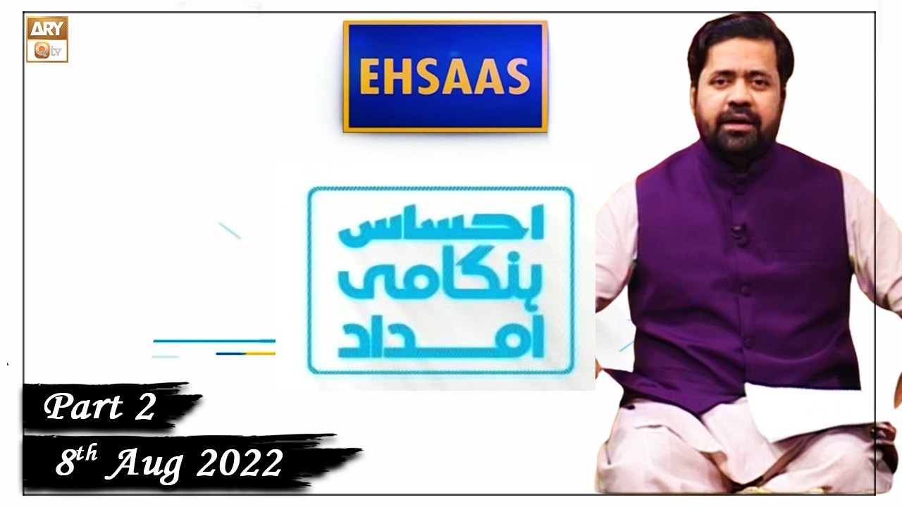 Ehsaas Telethon - Flood Relief - 8th August 2022 - Part 2 - ARY Qtv