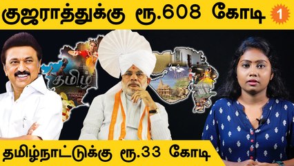 Tamilnadu-ஐ கைவிட்ட மத்திய அரசு? *Politics | Oneindia Tamil
