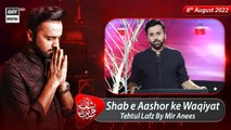Shan e Hussain | Tehtul Lafz | Shab e Aashoor ke Waqiyat By Mir Anees | 8th aug 2022 #9thMuharram