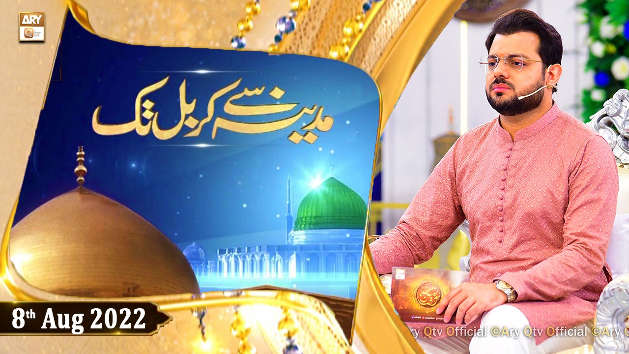 Madiney Se Karbal Tak - Speaker : Syed Salman Gul - 8th August 2022 - ARY Qtv