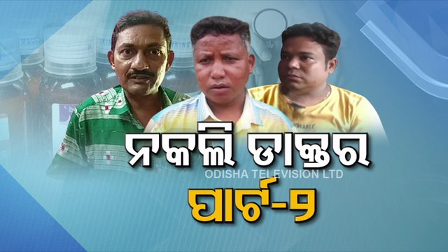 Quacks rule roost in Odisha’s Ganjam district | Special Story