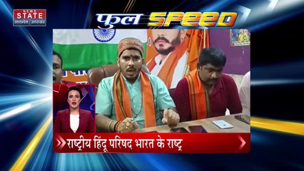 Full Speed में देखें दिन भर की बड़ी खबरें फटाफट अंदाज में | News State | UP News | UK News