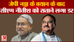 Bihar Political Update: JP Nadda के बयान के बाद बिहार के सीएम Nitish Kumar को सताने लगा डर |