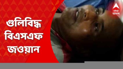 Nadia News: ফেন্সিডিল উদ্ধারে গিয়ে গুলিবিদ্ধ বিএসএফ জওয়ান