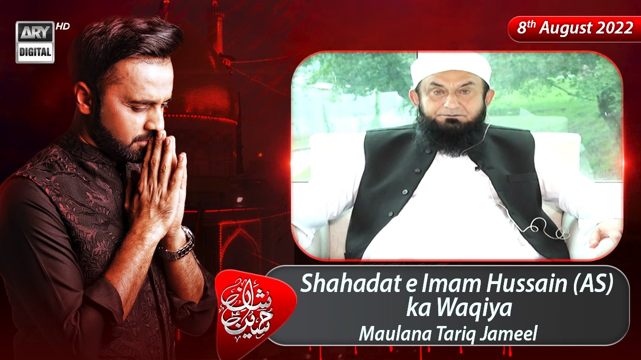 Shahadat e Imam Hussain (AS) ka Waqiya | Maulan...
