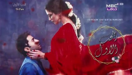 مسلسل الحب الاول الحلقة 4 الرابعة مدبلجة