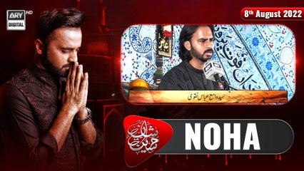 Aik Baar Aur Mujhe Goud Mein Lelo Baba | Noha | Syed Wasay Abbas Naqvi | 8th Aug 2022 | ARY Digital