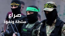 ما حقيقة التنافس الخفي بين حماس والجهاد للسيطرة على غزة؟