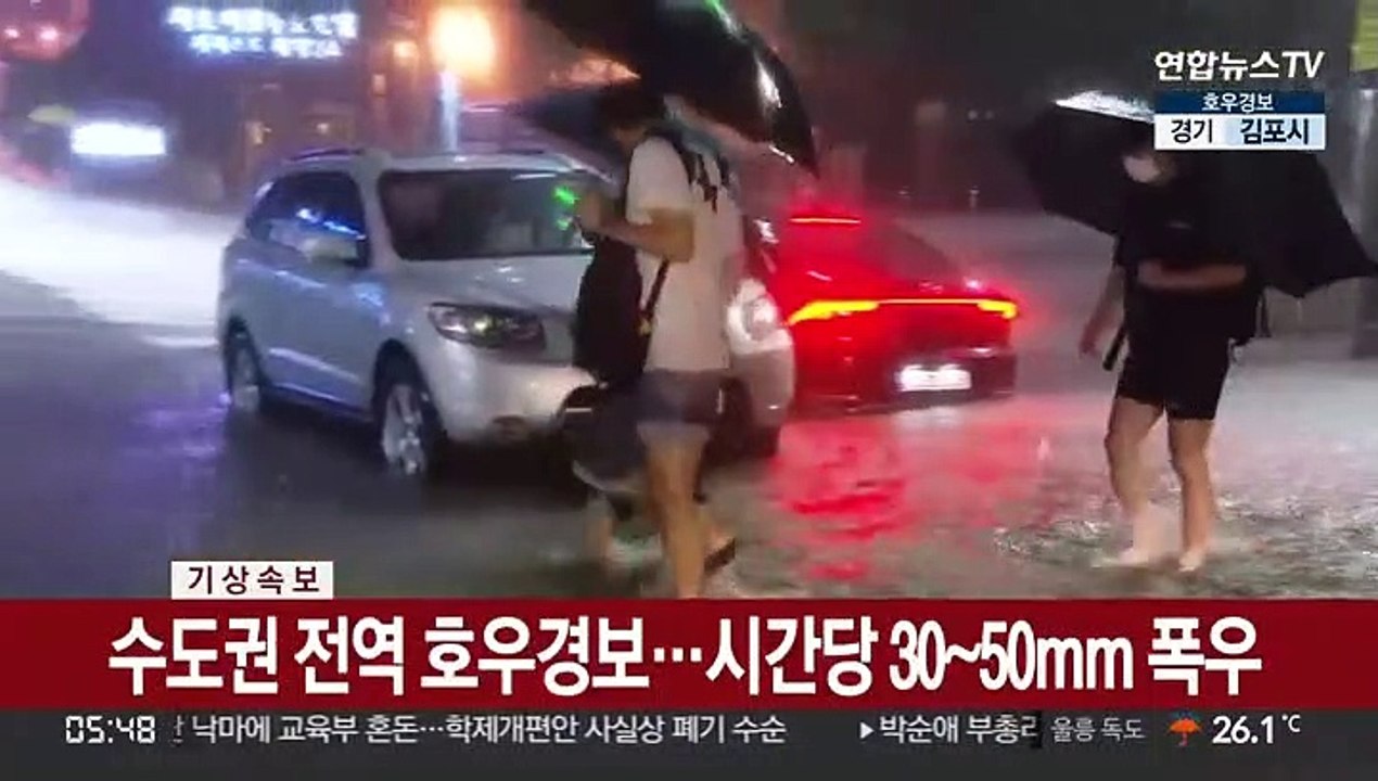 서울 누적 강수량 420㎜…80년 만에 기록적 폭우
