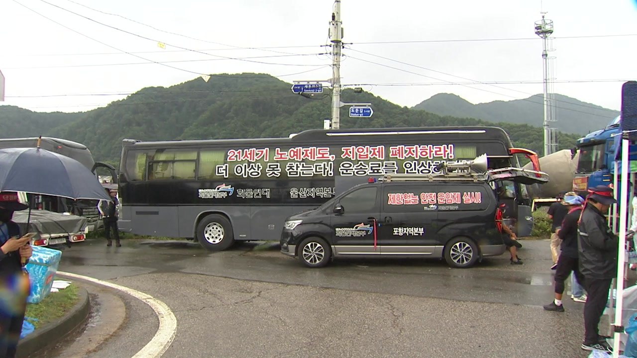 하이트진로 홍천 공장 통행로 막은 화물연대 간부 2명 구속...화물연대, 고용노동부에...