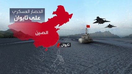 هل تكتب تايوان بداية انهيار العلاقة بين الصين والولايات المتحدة؟