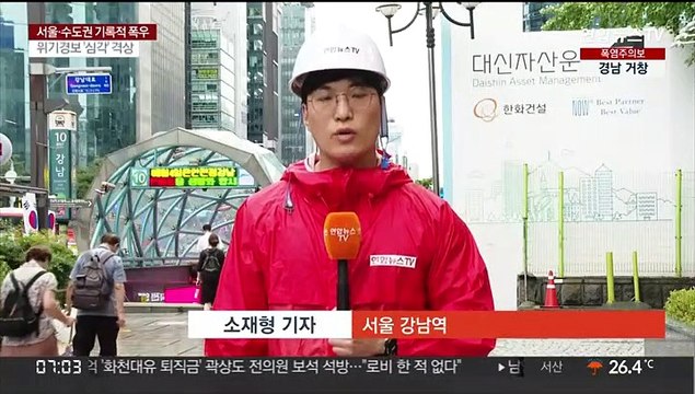 기록적 폭우에 강남 마비…출근길 혼잡 우려