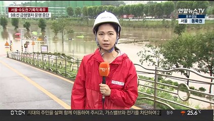 수도권 주요 하천 홍수주의보…산사태 경보도
