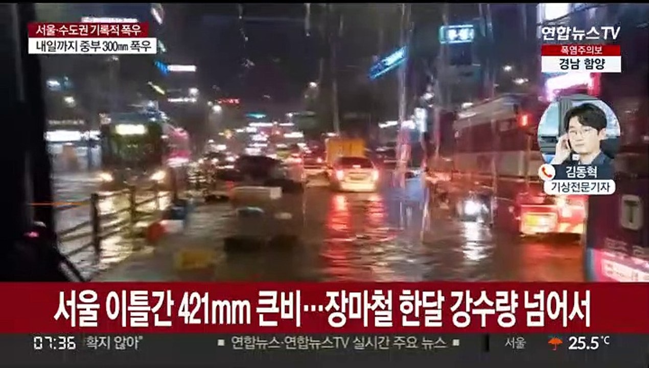 서울·경기 전역 호우경보…내일까지 300mm 물벼락