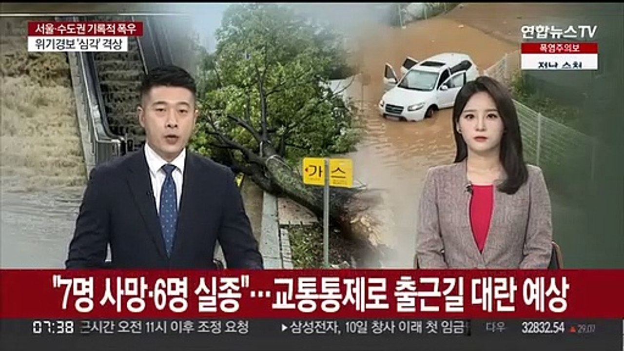 "7명 사망·6명 실종"…곳곳 교통통제로 출근길 대란 예상