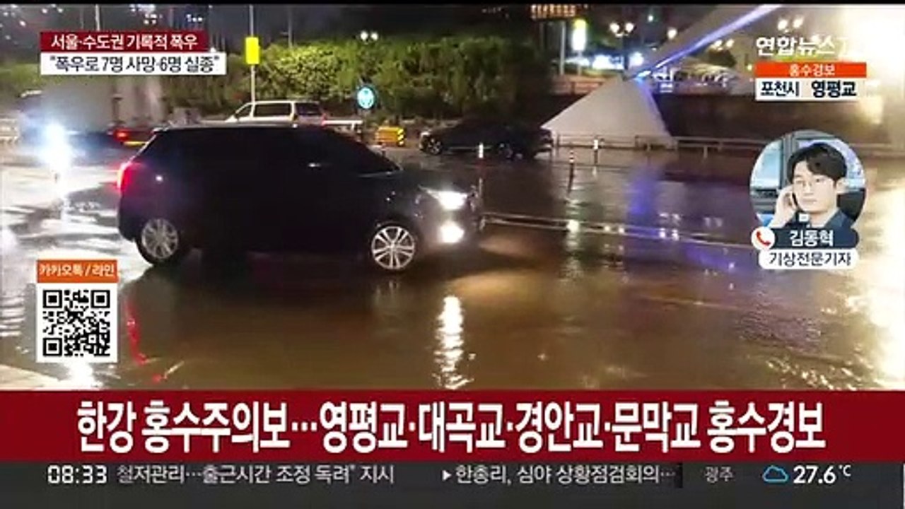 수도권 기록적 폭우…내일까지 300mm 더 내려
