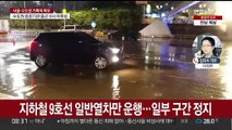 수도권 출근길 도로 곳곳 통제…서울·경기 7명 사망