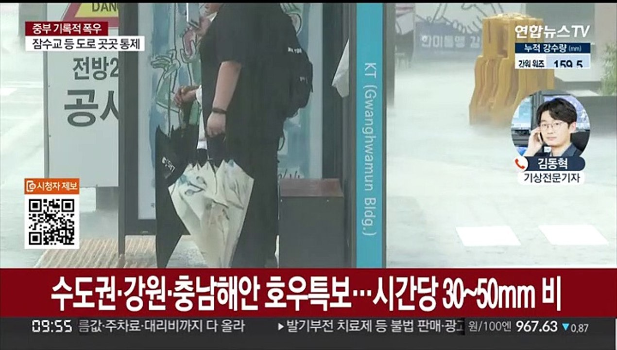 수도권·영서 호우경보…내일까지 300mm 큰비