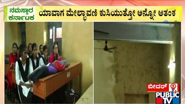 Bidar: Roof Of The Government PU College In Thre Verge Of Collapsing | Public TV