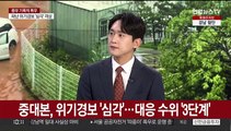 [뉴스특보] 서울 80년 만의 폭우…중부 내일까지 300mm 더