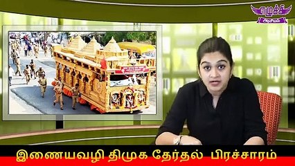 இணையவழி திமுக தேர்தல் பிரச்சாரம் திமுக Vol 78