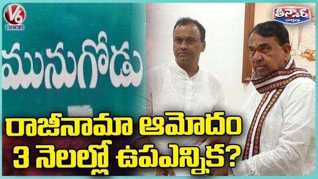 Speaker Pocharam Srinivas Reddy Accepts Komatireddy Rajgopal Reddy Resignation _ V6 Teenmaar