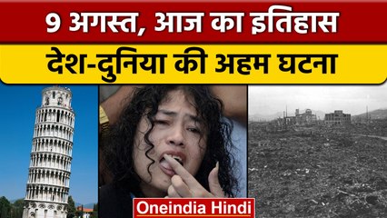 9 August History: आज के दिन क्रांतिकारियों ने काकोरी कांड को दिया अंजाम | वनइंडिया हिंदी |*History