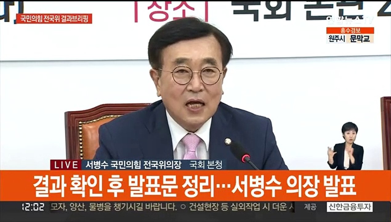 [현장연결] 與 전국위, 당헌 개정안 의결…비대위 전환 확정