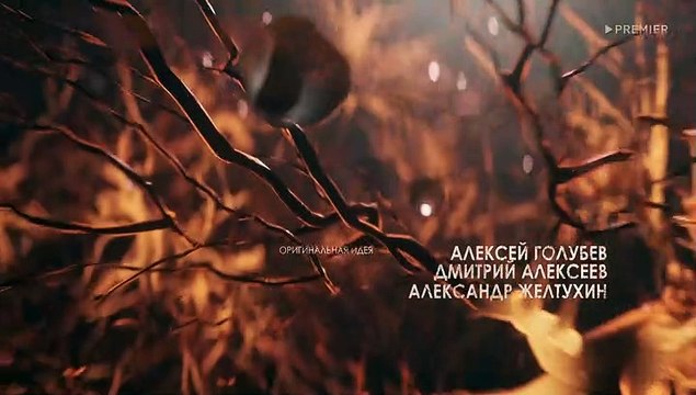 Наследие - 5 серия