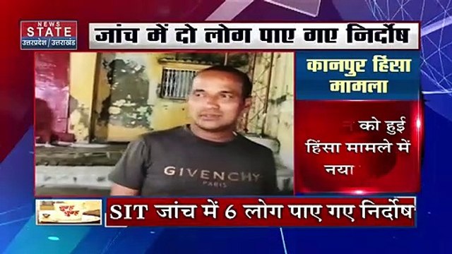 Uttar Pradesh : Kanpur हिंसा मामले में दो निर्दोष लोगों को किया गया रिहा | UP News |