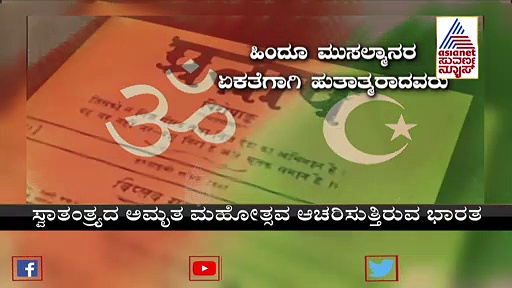 India@75: ಕಾನ್ಪುರದ ಸಿಂಹ ಖ್ಯಾತಿಯ ಪತ್ರಕರ್ತ ಗಣೇಶ ಶಂಕರ ವಿದ್ಯಾರ್ಥಿ ಸಾಹಸಗಾಥೆ