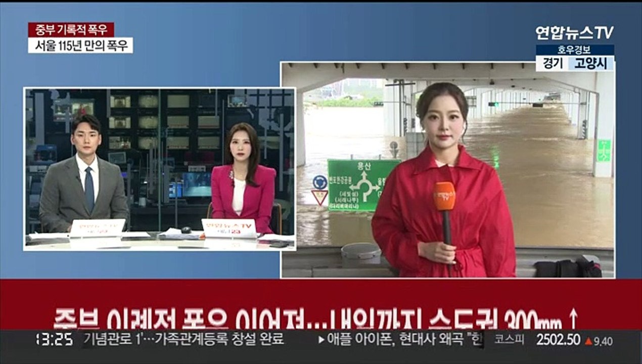 [날씨] 중부 이례적 폭우 이어져…내일까지 수도권 300㎜↑