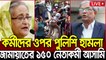 এইমাত্র পাওয়া বাংলা খবর। Bangla News 09 Aug 2022 | Bangladesh Latest News Today ajker taja khobor