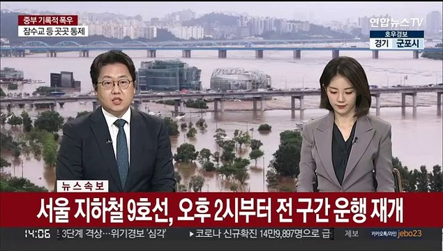 [속보] 서울 지하철 9호선, 오후 2시부터 전 구간 운행 재개