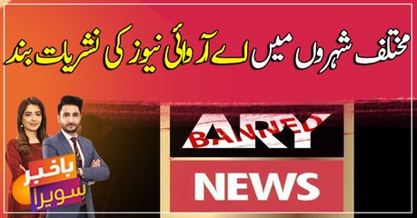 ARY News transmission suspended across Pakistan