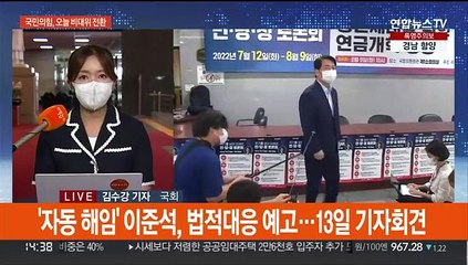 국민의힘 의총서 주호영 비대위원장 추인